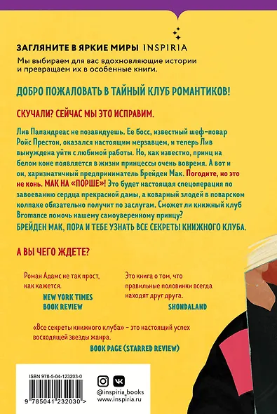 Bromance. Все секреты книжного клуба (#2) - фото 2