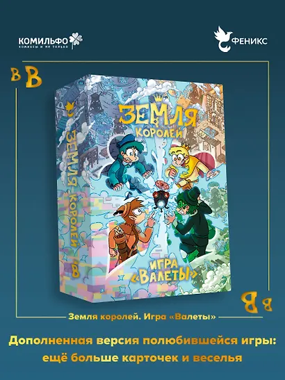 Настольная игра 13 КАРТ: Земля Королей, Валеты (Дополненное издание) - фото 1