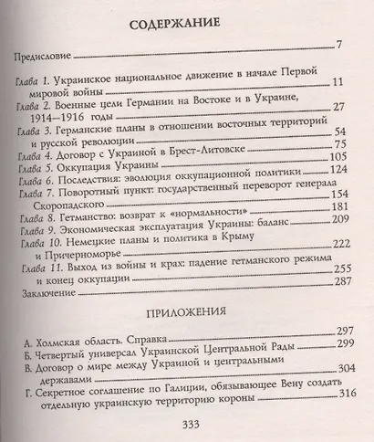 Несостоявшаяся Украинская Держава. План германского генерального штаба по аннексии юга России - фото 2