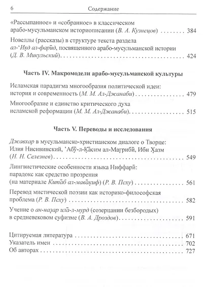 Рассыпанное и Собранное: Когнитивные приемы арабо-мусульманской культуры, том2 - фото 3