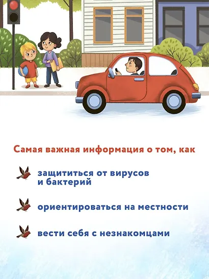 Безопасный мир - фото 13