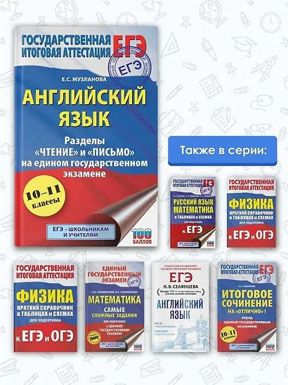 ЕГЭ. Английский язык. Разделы «Чтение» и «Письмо» на едином государственном экзамене - фото 5