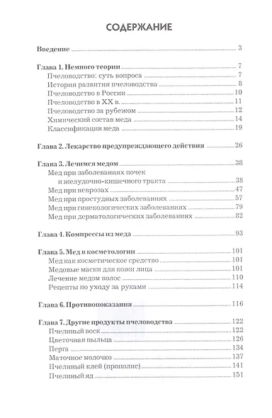 Лечение медом. - фото 2