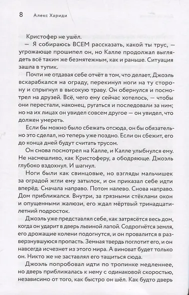 Дом напротив - фото 8