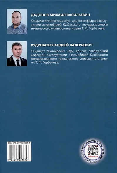 Электротехника и электрооборудование транспортных и транспортно-технологических машин и комплексов - фото 2