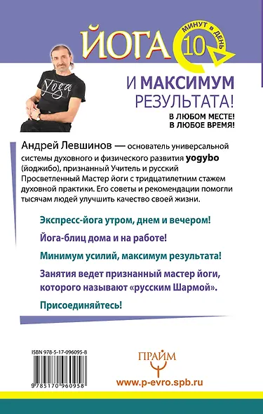 Йога. 10 минут в день и максимум результата! В любом месте! В любое время! - фото 2