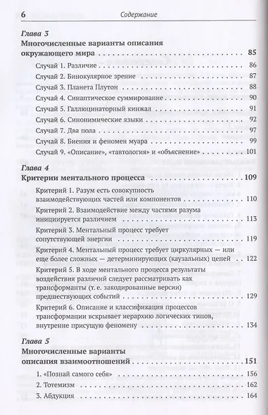 Разум и природа. Неизбежное единство - фото 3