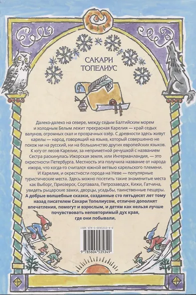 Финские волшебные сказки - фото 2