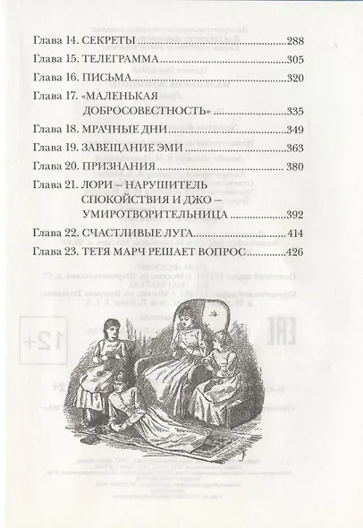 Маленькие женщины - фото 3