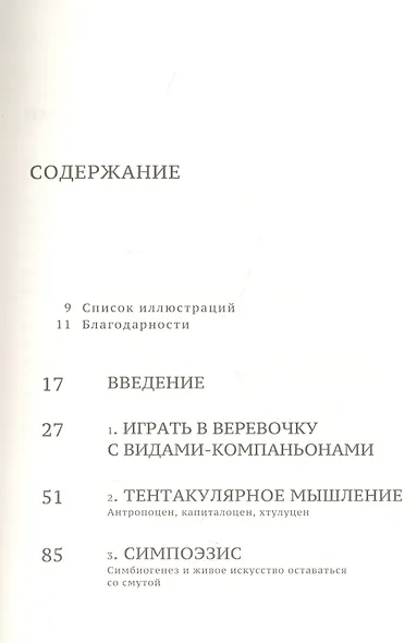 Оставаясь со смутой. Заводить сородичей в Хтулуцене - фото 2
