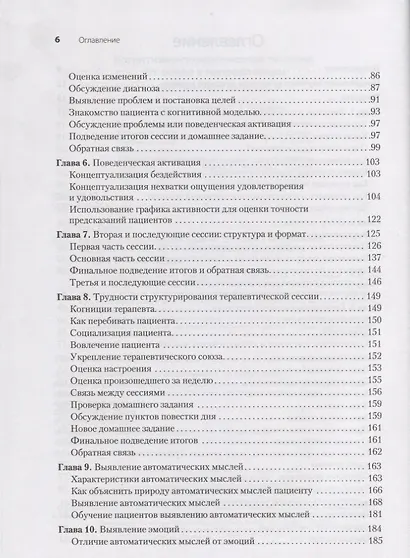 Когнитивно-поведенческая терапия. От основ к направлениям - фото 4