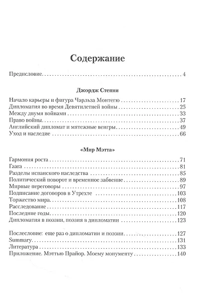 Дипломатия и поэзия - фото 2