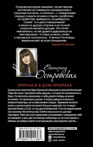 Пригласи в дом призрака - фото 2