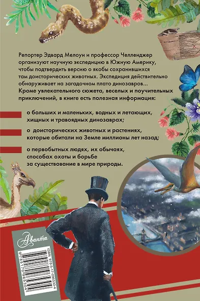 Затерянный мир - фото 2