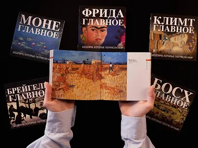 Ван Гог. Главное. Шедевры, которые потрясли мир - фото 10