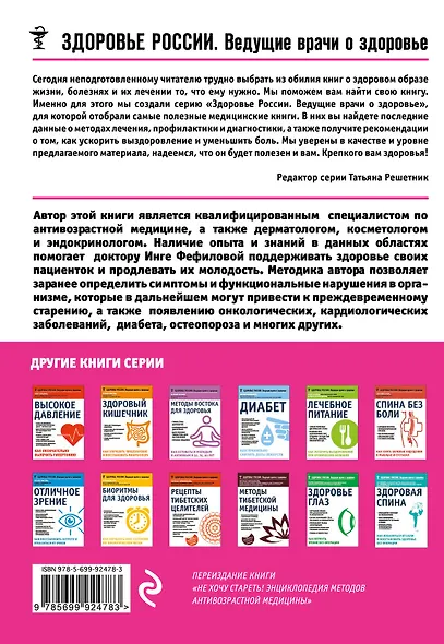 Стоп старение. Как вернуть молодость, здоровье и жизненные силы - фото 2
