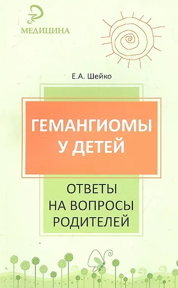 Гемангиомы у детей: ответы на вопросы родителей - фото 1