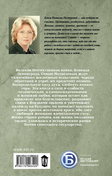 Жребий праведных грешниц. Возвращение - фото 2