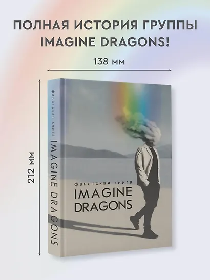 Фанатская книга Imagine Dragons - фото 4