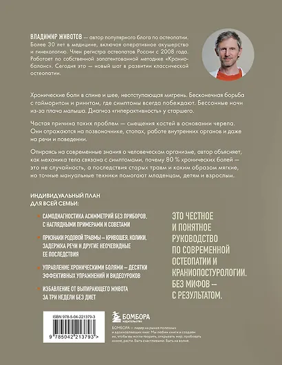 Живая остеопатия. Системный подход к лечению явных и скрытых заболеваний - фото 2
