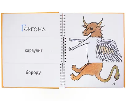 Сирены, кентавры, горгоны и другие невиданные существа Древнего мира - фото 3