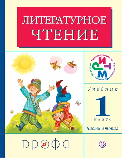 1 Литературное чтение. Родное слово. 1 кл. Учебник. В 2 ч. Часть 2. ФГОС. - фото 1