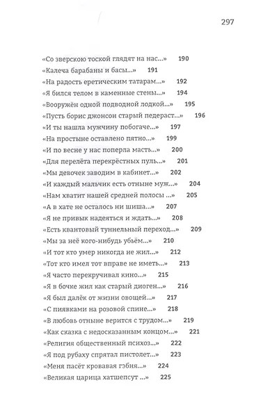 500 сонетов к Леруа Мерлен - фото 7