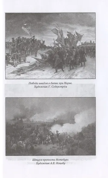 Северная война 1700-1721 - фото 7