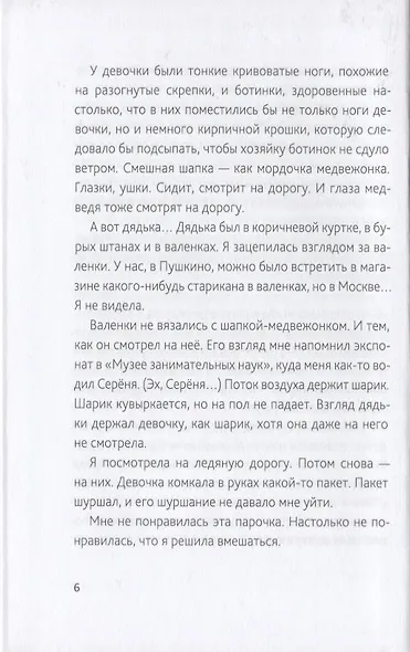 Хвостоуны. Книга 1. Гиены в городе - фото 6