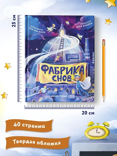 Фабрика снов - фото 7