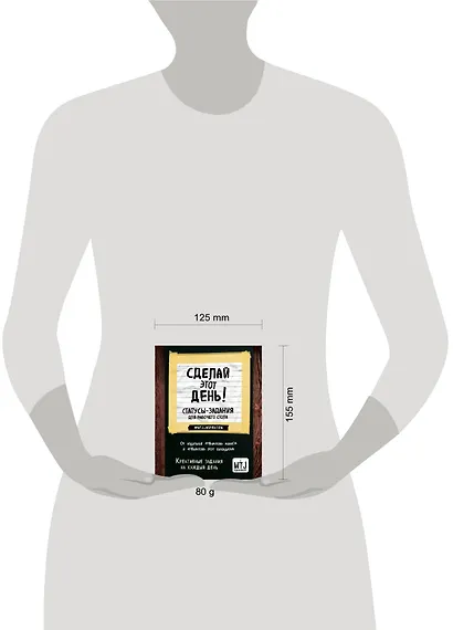 Статусы-задания для рабочего стола "Сделай этот день!" - фото 3