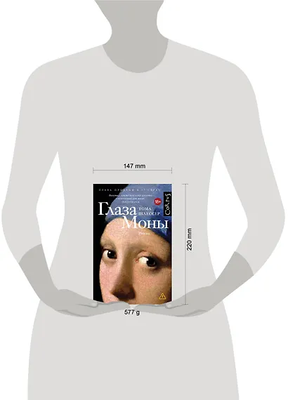 Глаза Моны - фото 12