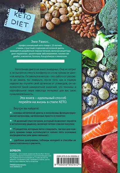 Кето-диета для начинающих. Ваш гид по жизни в стиле Кето. - фото 2