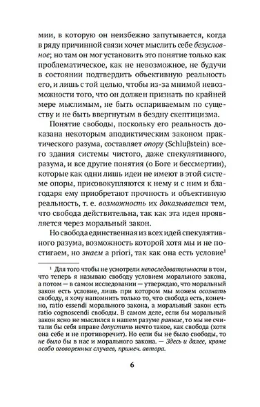 Критика практического разума - фото 7