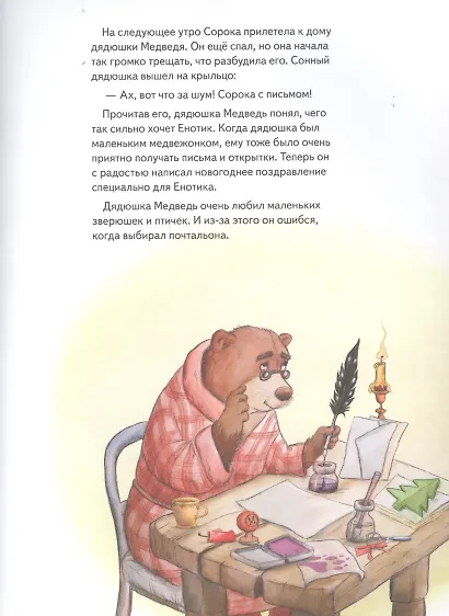 Енотик и Новый год - фото 5