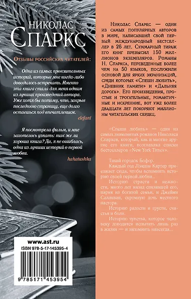 Спеши любить - фото 2