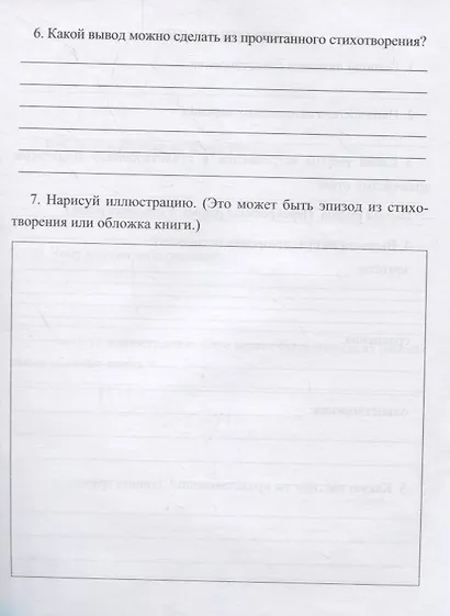 Читательский дневник. 2 класс. Примеры анализа. Литературоведческий словарик - фото 3