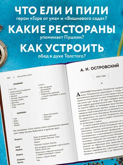 Кушать подано! Репертуар кушаний и напитков в русской классической драматургии - фото 7