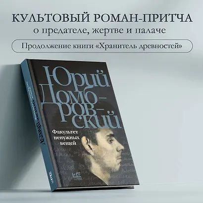 Факультет ненужных вещей - фото 4