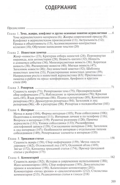 Настольная книга журналиста - фото 2