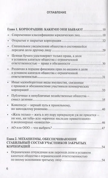Открытые и закрытые корпорации Особенности оборота долей… (м) Глушецкий - фото 2