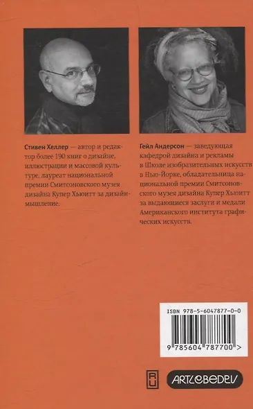 Шрифт говорит. Экспрессия, эмоции и символизм - фото 2