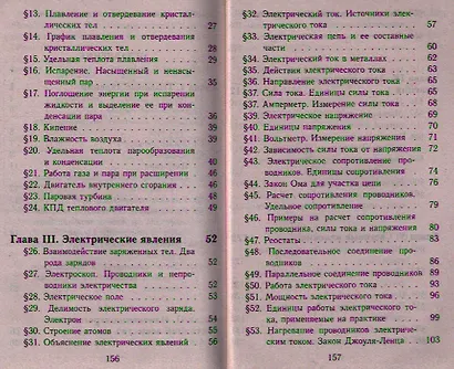 Все домашние работы к учебнику А.В. Перышкина "Физика. 8 класс". ФГОС - фото 3