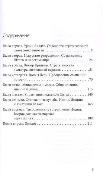 Большая Индия. Касты, космос, Болливуд - фото 3