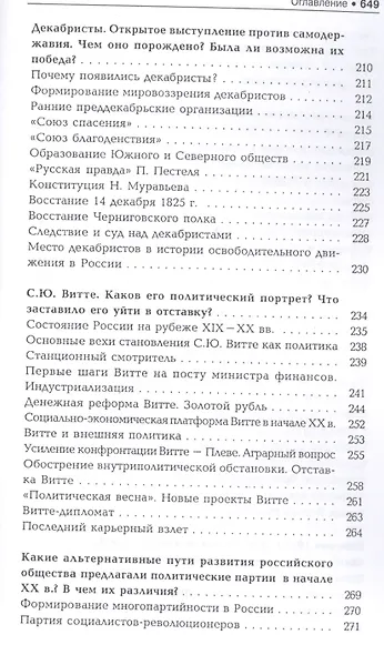 История России: проблемы и вопросы (для бакалавров). Учебное пособие - фото 4