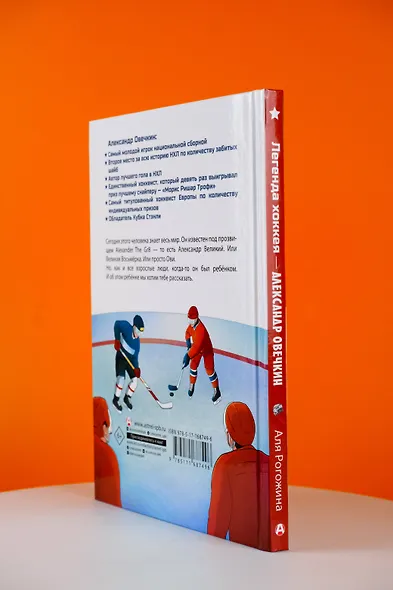 Легенда хоккея — Александр Овечкин - фото 8