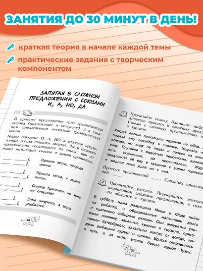Пунктуация. 1-4 классы - фото 6