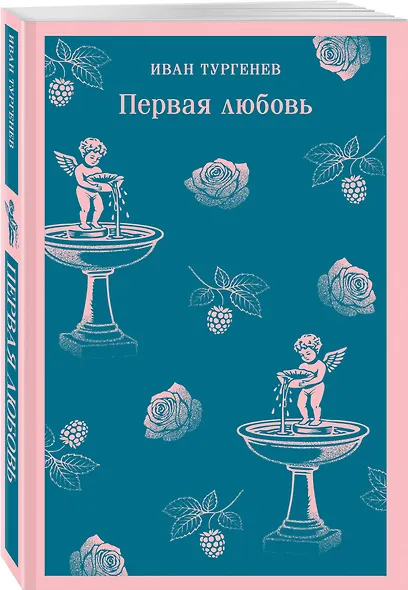 Первая любовь - фото 3