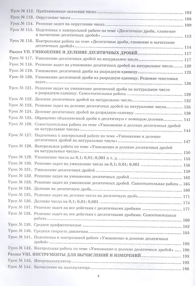 Математика. 5 класс (II полугодие). Планы-конспекты уроков - фото 3