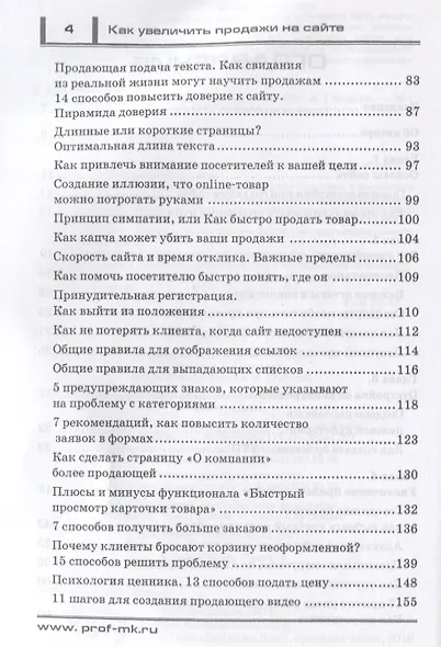 Как увеличить продажи на сайте: на 30 % за 1 неделю - фото 3
